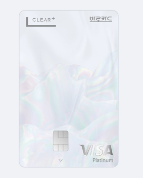 BC 바로 클리어 플러스