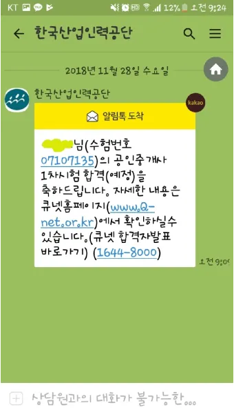합격 축하 인사 카톡 메시지 부모 마음 담은 짧은 문구 모음_4