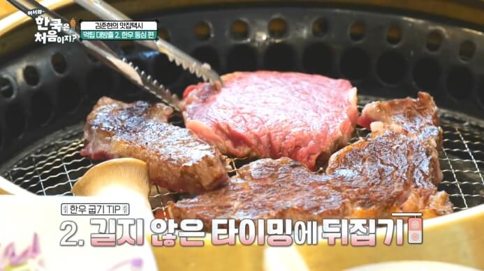 어서와-한국은-처음이지-한우