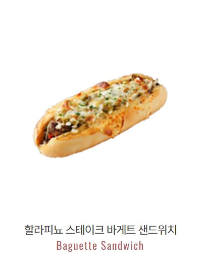 할라피뇨 스테이크 바게트 샌드위치