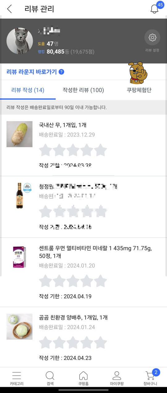 쿠팡체험단-초대전-리뷰작성