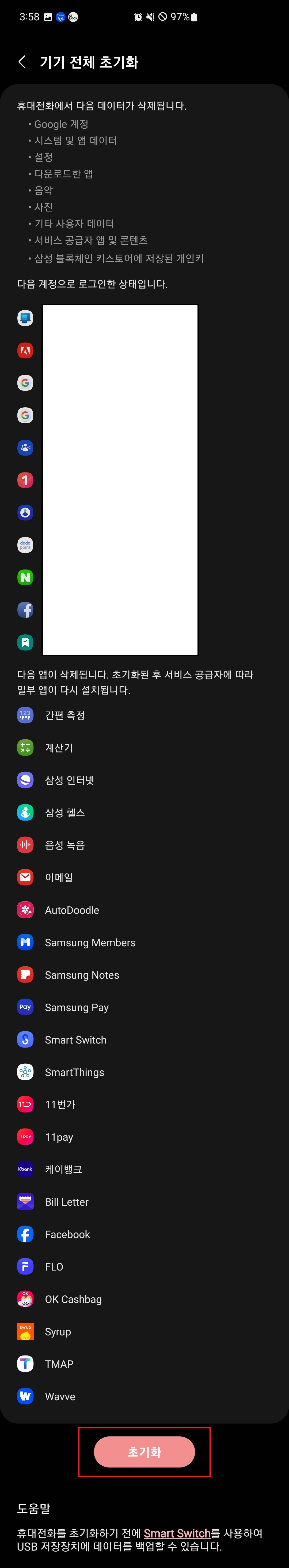 5. 하단에 있는 '초기화'를 터치(클릭)