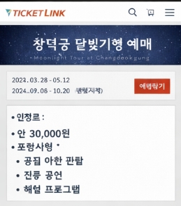 티켓링크 달빛기행