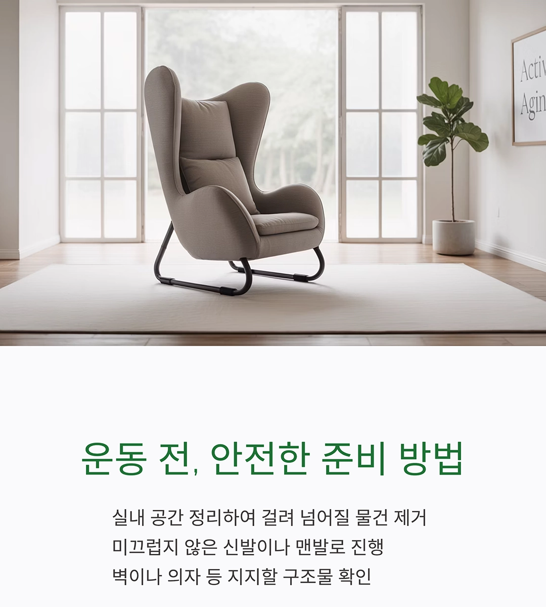 시니어 맞춤 홈트레이닝, 집에서도 체력 강화하는 방법