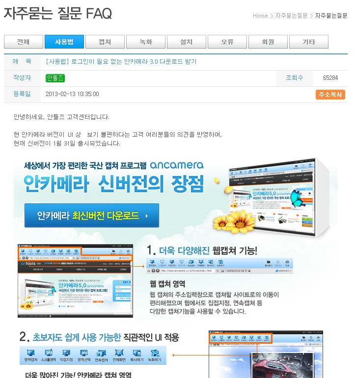 안카메라 3.0 구버전 설치 파일 다운로드 링크