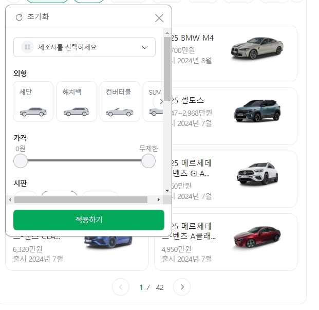 세단과 SUV 등 원하는 외형 조건을 선택하는 항목