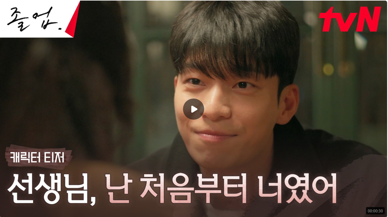 드라마 졸업 방영정보 줄거리 등장인물 위하준 정려원