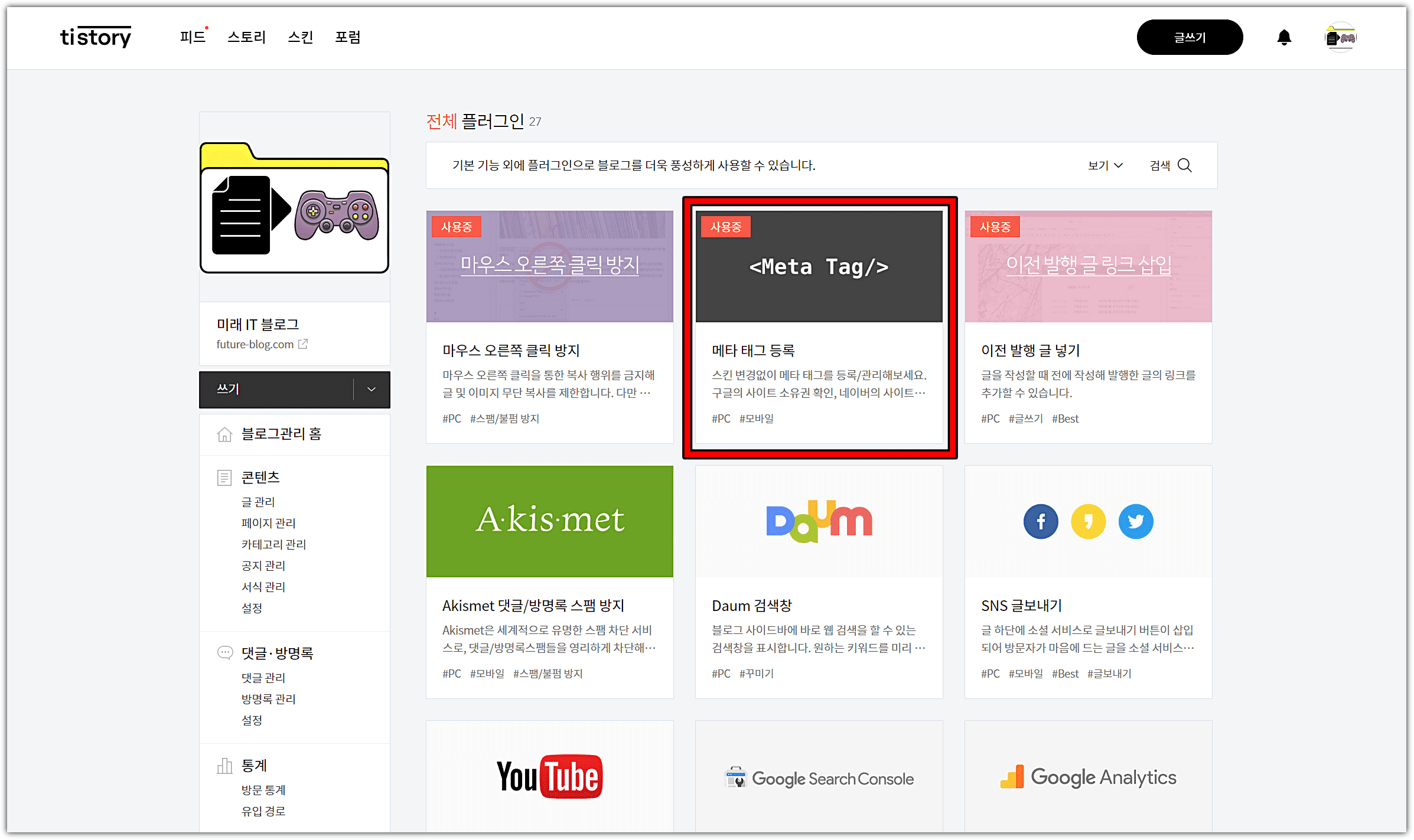 메타-태그-등록-클릭
