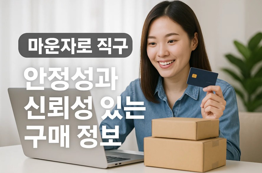 마운자로 직구 안전성과 신뢰성 있는 구매 정보
