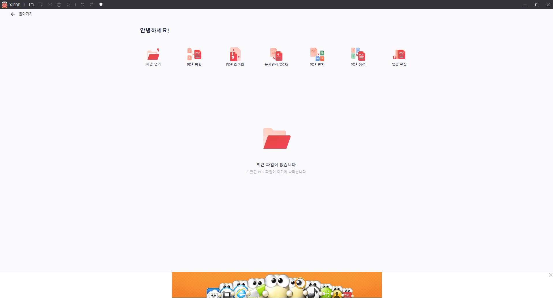알PDF 설치 및 다운로드 방법(+ 기능 및 특징)