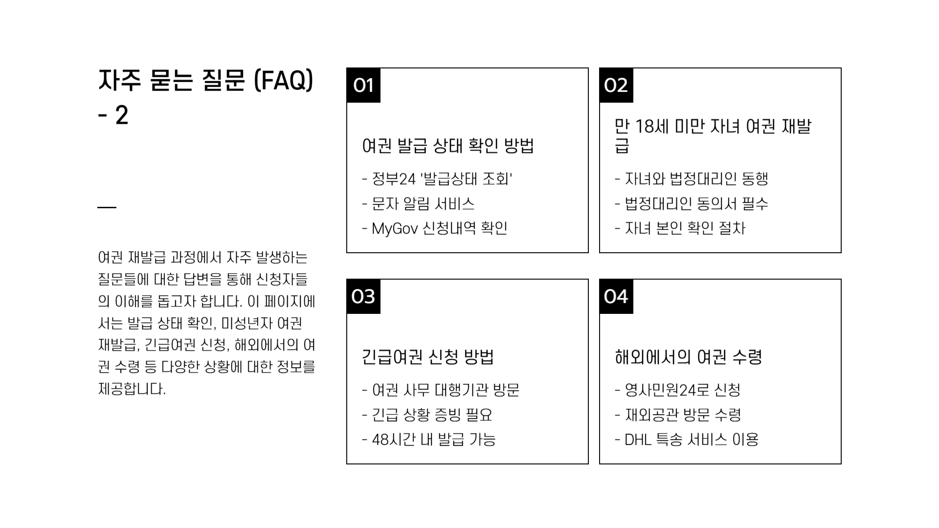 여권 재발급 온라인 신청