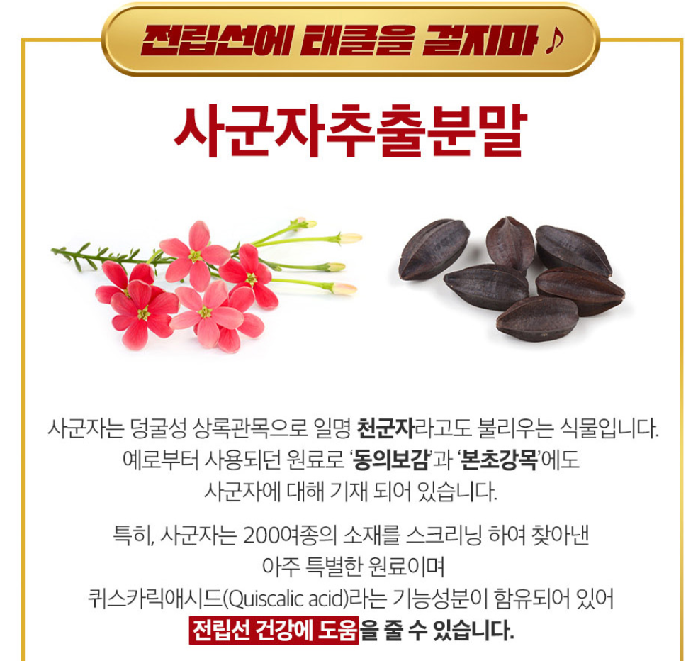 전립선사군자-사진6