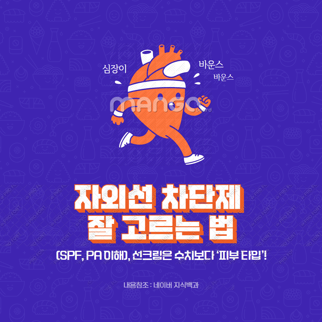 자외선 차단제 잘 고르는 법