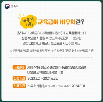 교육급여바우처란