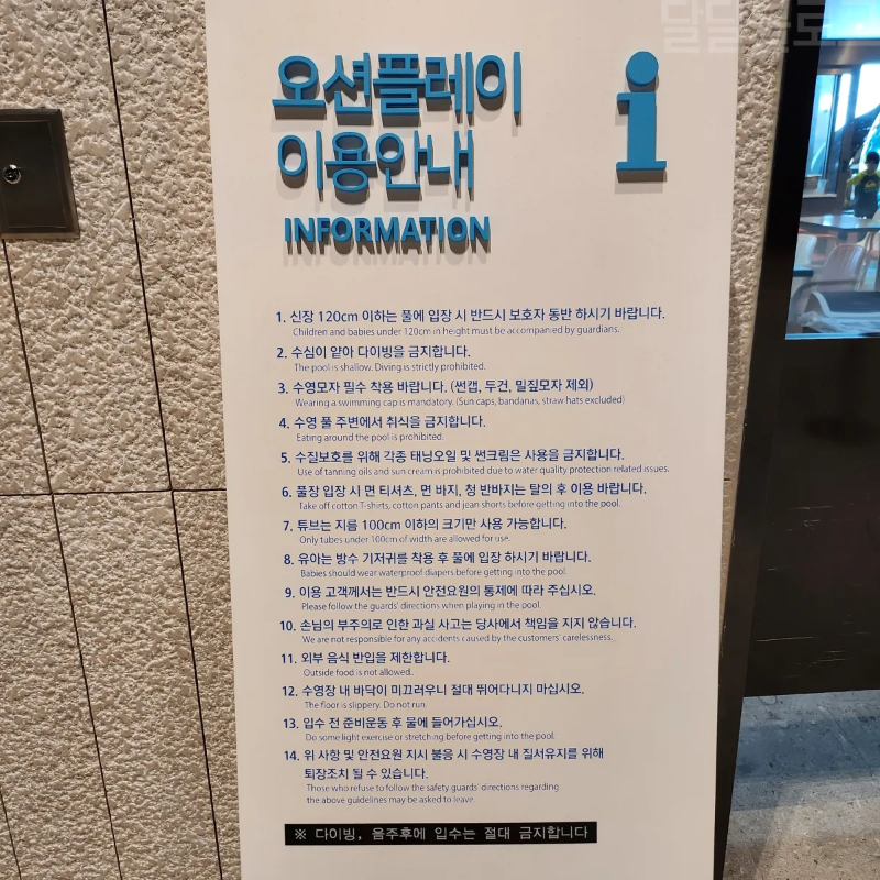 강원도-고성-가족여행-소노펠리체-델피노-오션플레이-이용안내