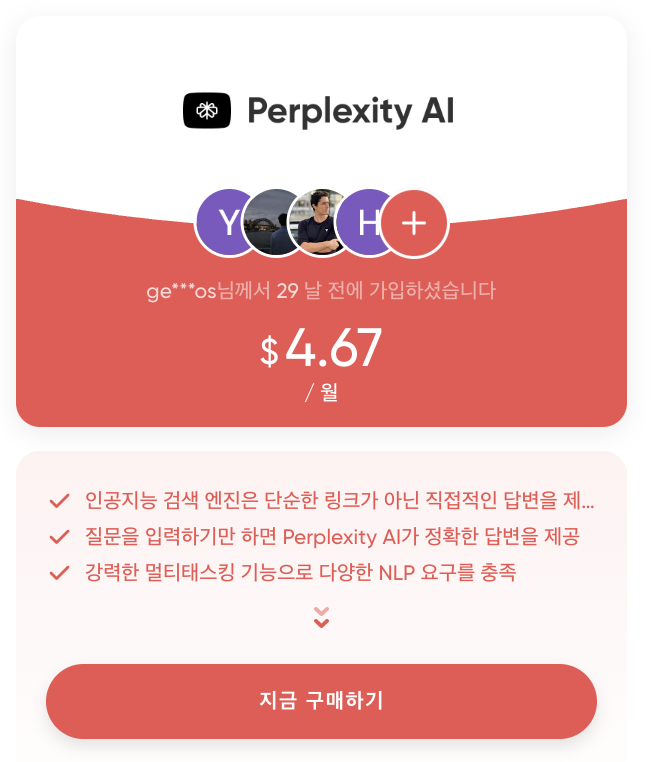 Gamsgo(겜스고) Perplexity AI 할인