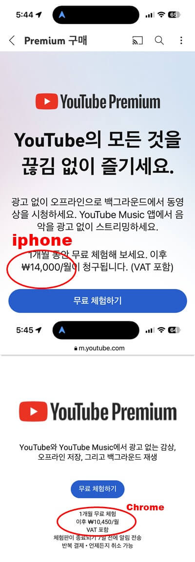 유투브-프리미엄-비교스크린샷