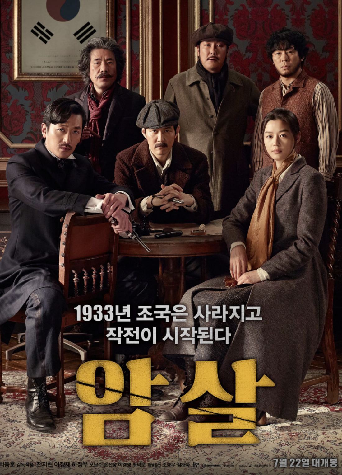 영화 &lt;암살&gt; 사진