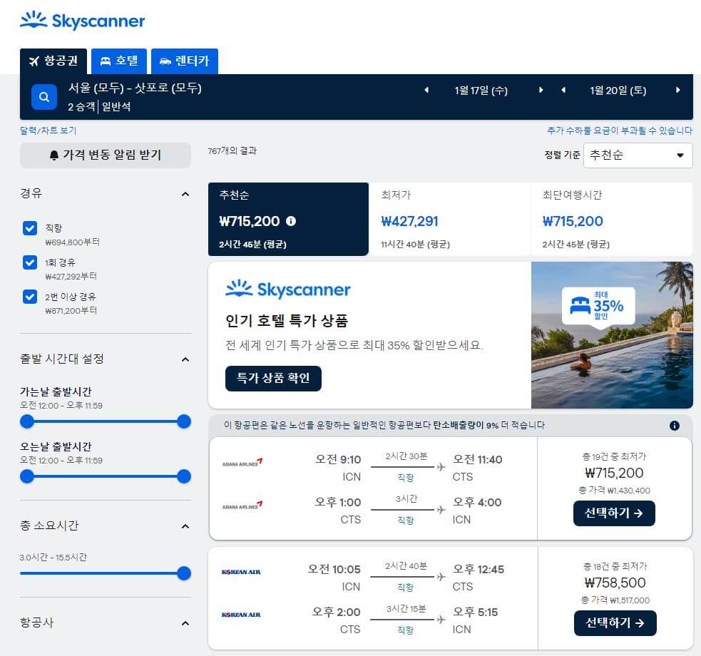 스카이 스캐너 첫화면