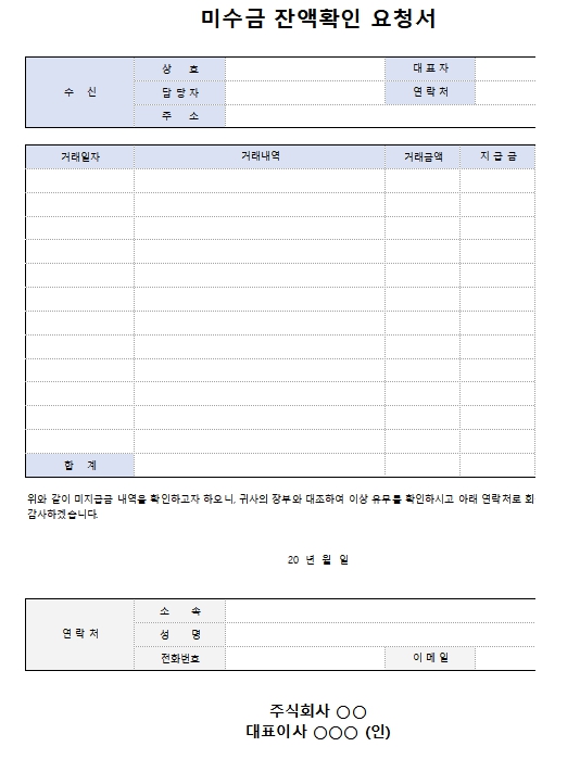 잔액 확인 요청서 양식