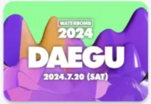 2024 워터밤 일정 대구