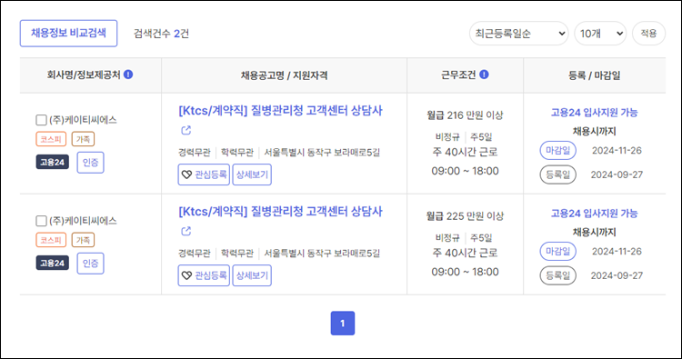 텔레마케팅관리사-채용정보