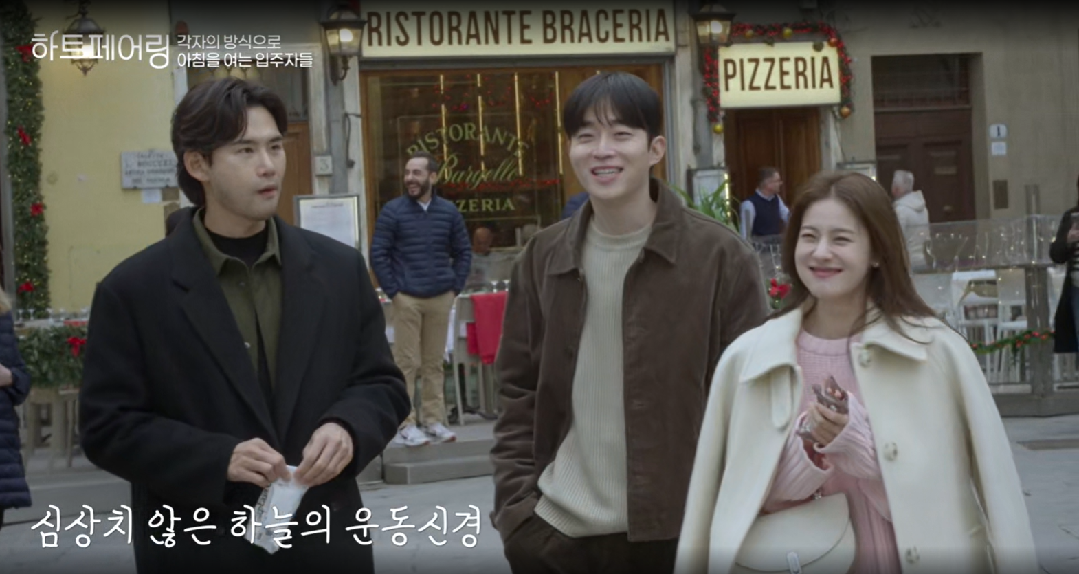 하트페어링 기획 의도​