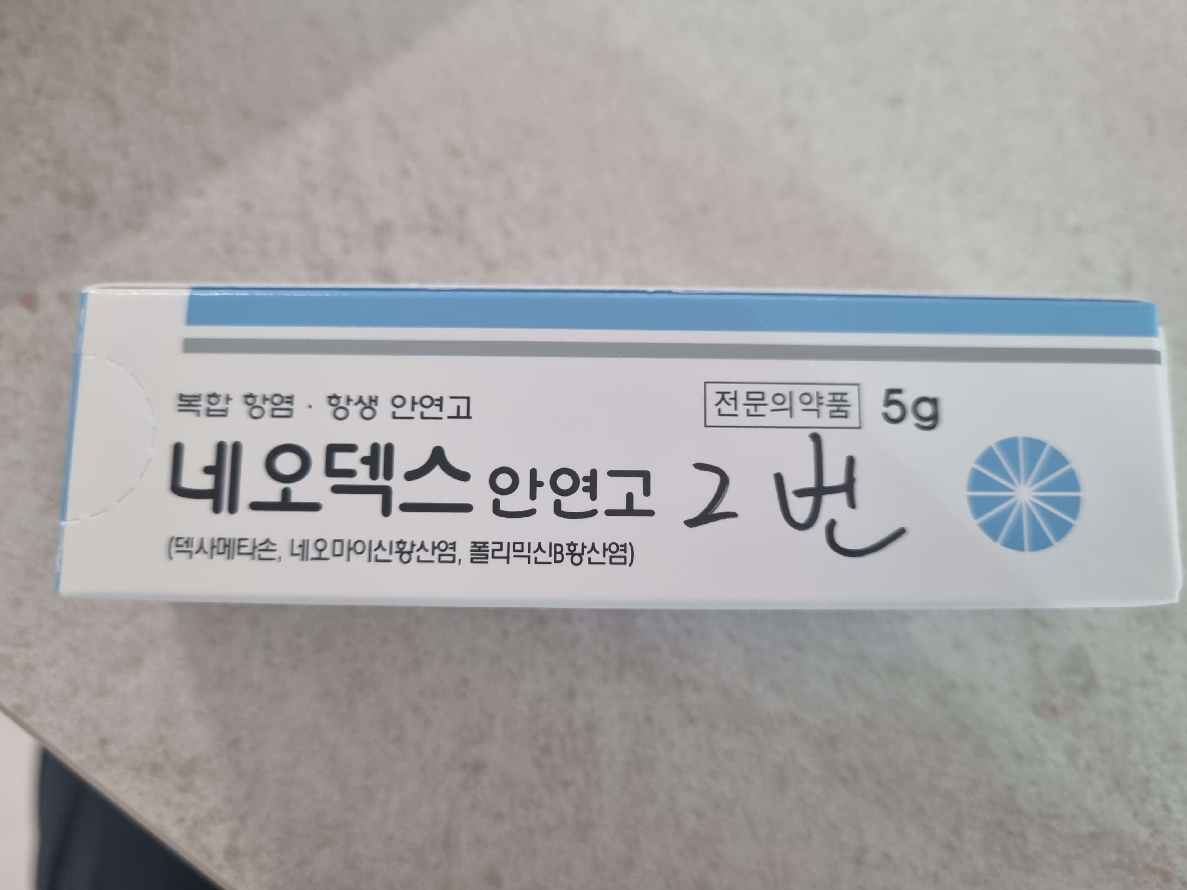 스테로이드 연고