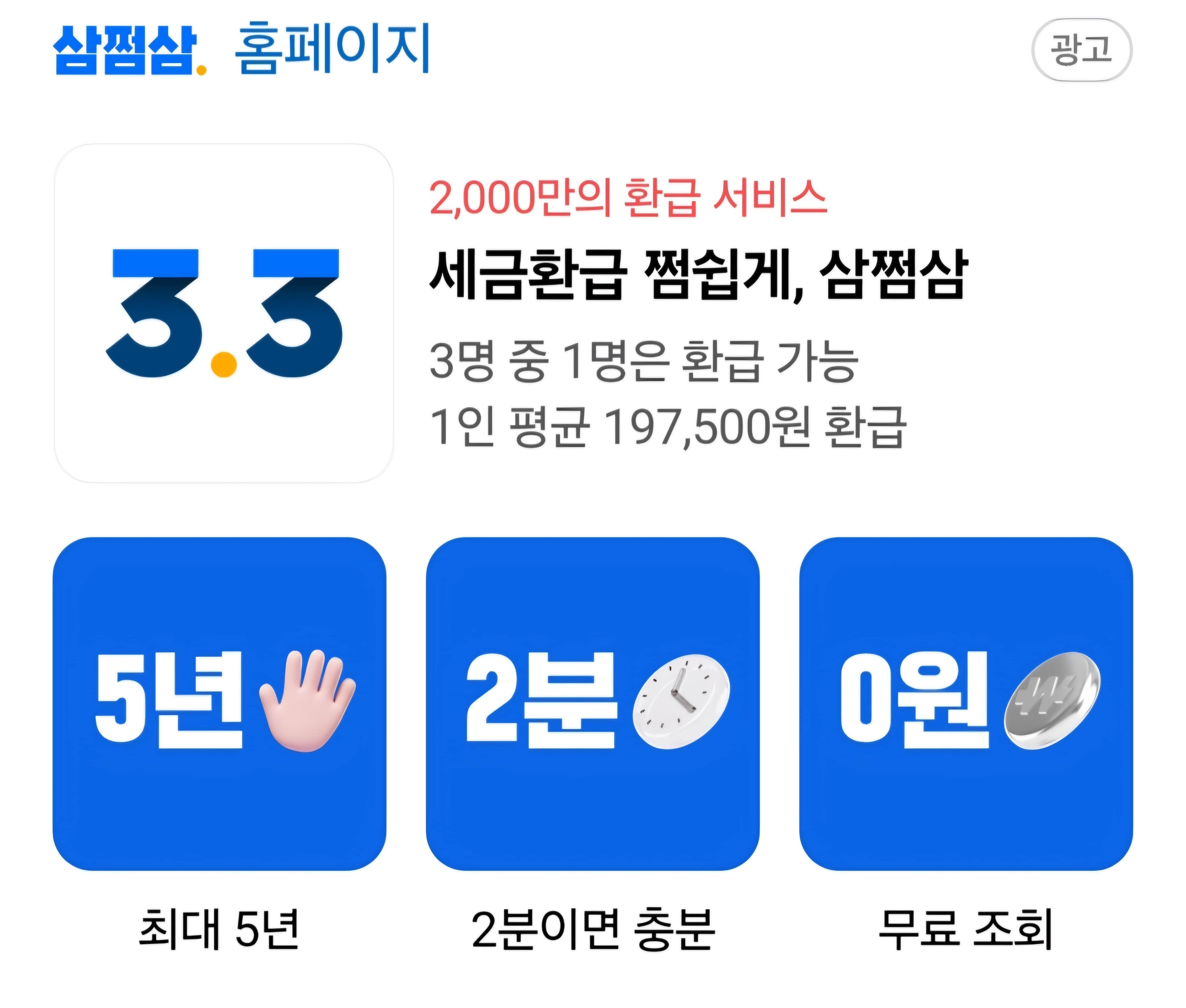 삼쩜삼 세무대리인 해지 관련 사진1
