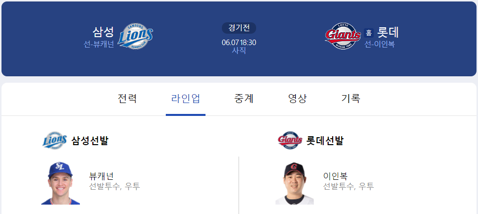 6월 7일 선발 라인업