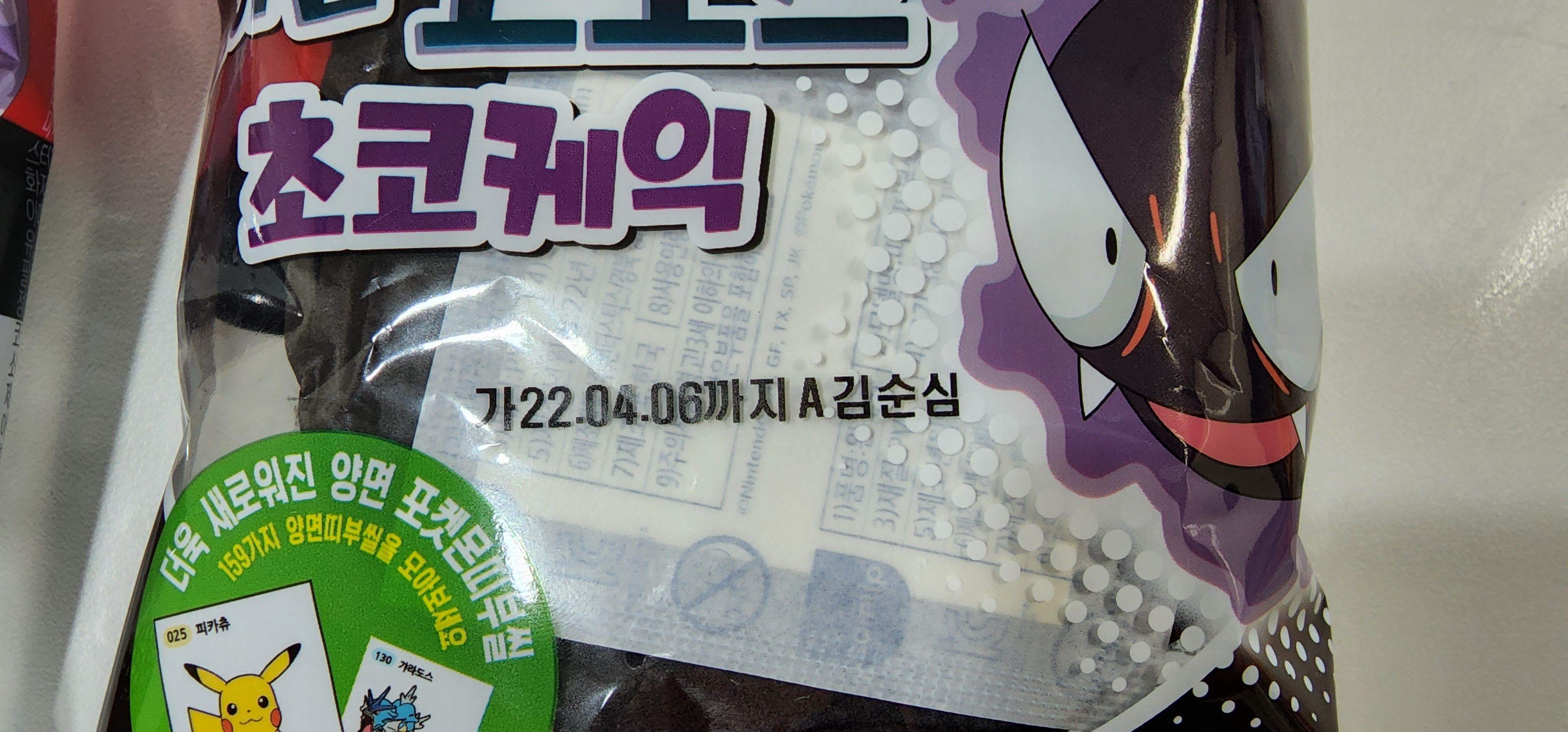 포켓몬빵_구매_개봉_07