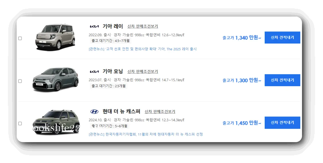 다나와-자동차-경차-검색-결과