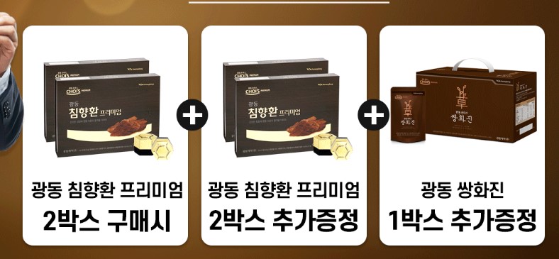 광동침향환-이벤트