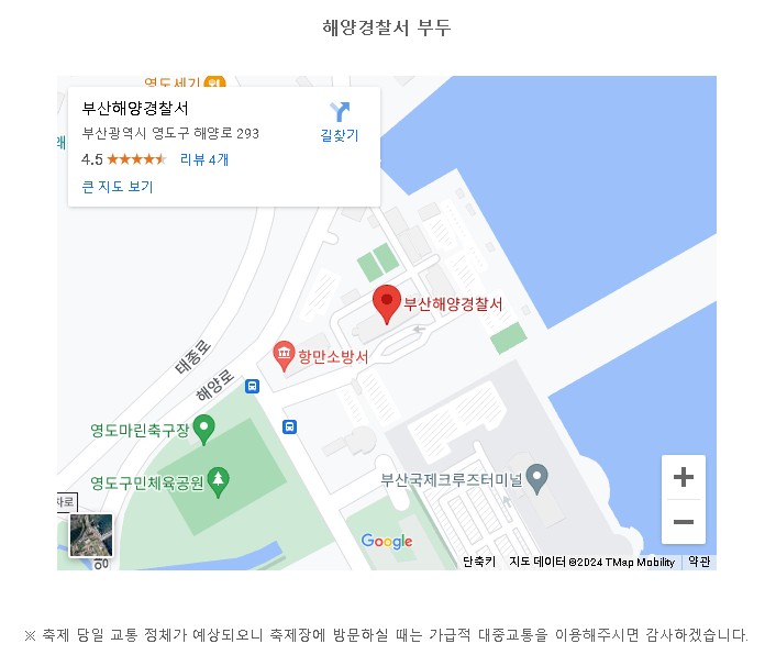 해양경찰서 부두