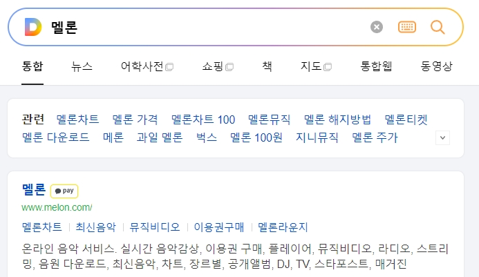 음악 앱 메인 화면의 통합 검색창 모습