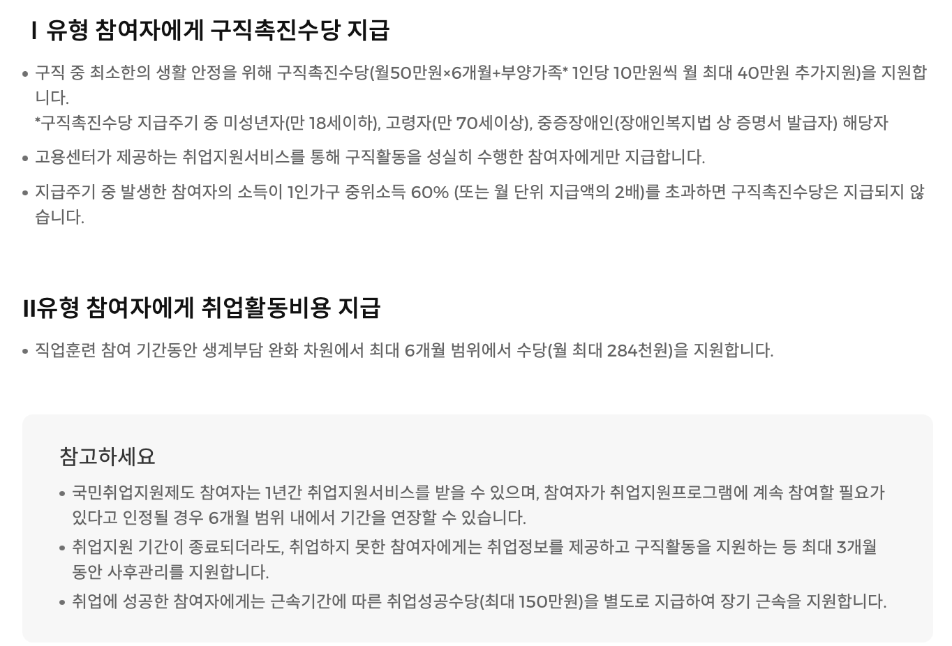 국민취업지원제도-구직촉진수당