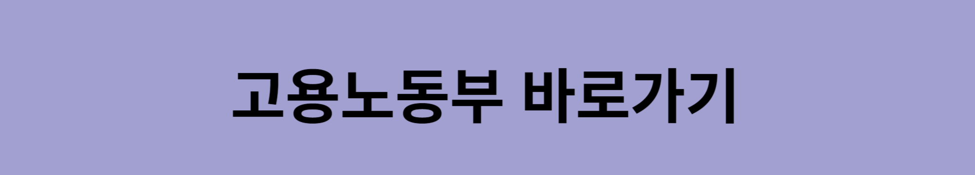 실업급여-신청방법