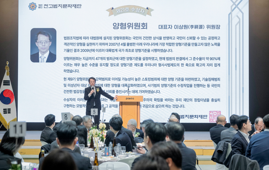 양형위원회 천고법치문화상 수상
