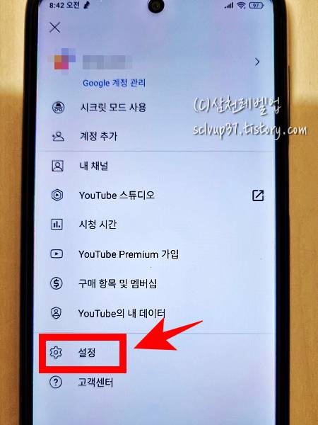 유튜브 모바일 앱 계정에서 설정