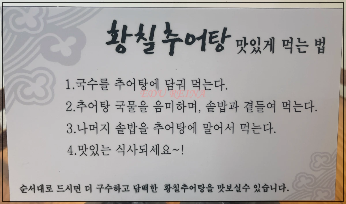 정발산동-황칠추어탕-먹는법