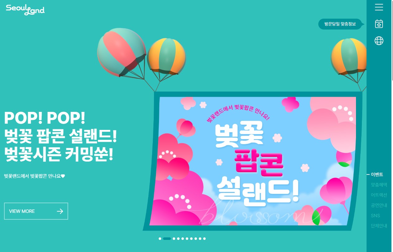 서울랜드 홈페이지