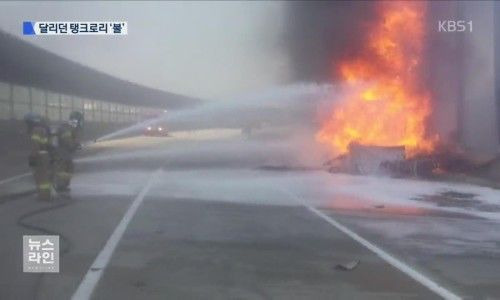 대구 달성군 탱크로리 전복 황산코발트 유출 사고, 현재 상황 및 위험성 정리