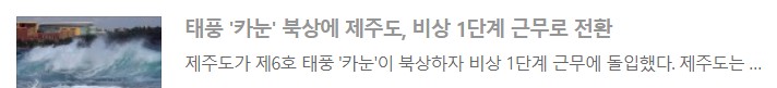 태풍 카눈