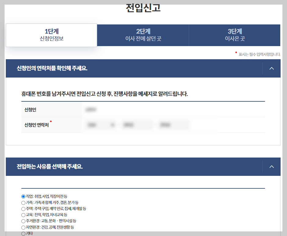 전입신고 인터넷 정부24 이사후 전입신고 방법 주의사항