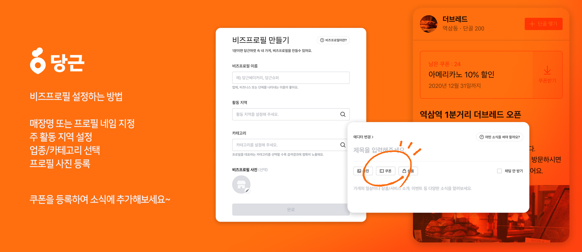 당근 비즈프로필 설정 세팅법