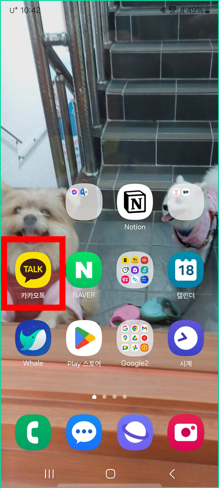 카카오톡 조용히 나가기