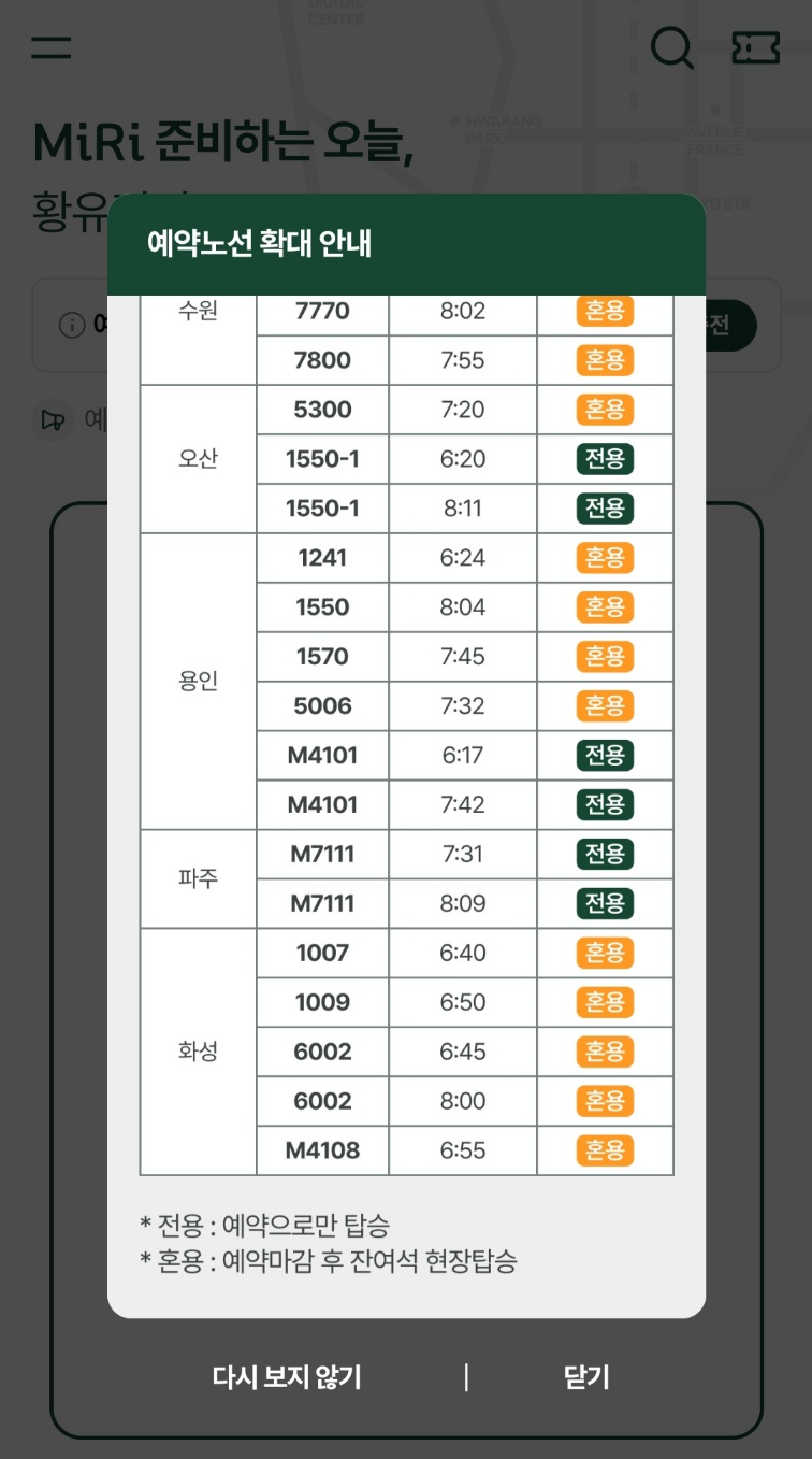 광역버스-좌석예약