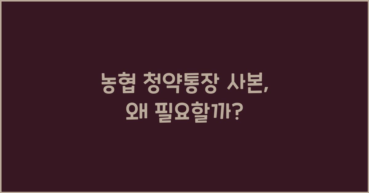 농협 청약통장 사본