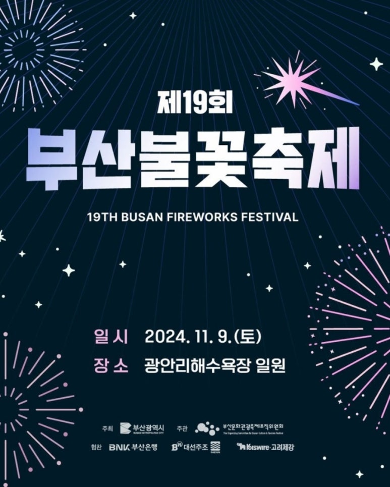 2024년 부산 불꽃 축제 티켓 예매 방법