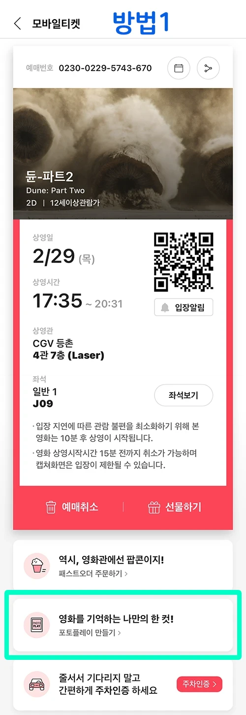 CGV-포토플레이-모바일티켓에서-출력방법